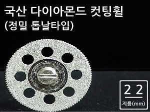 [Hongta] 최고급 다이아몬드 컷팅휠 (조각기용)
